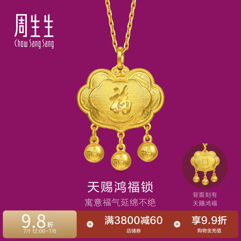 周生生足金生生有礼天赐鸿福如意长命锁黄金吊坠小金珠挂坠96169P