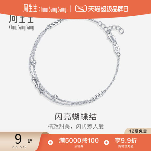 周生生Pt950铂金蝴蝶结手链