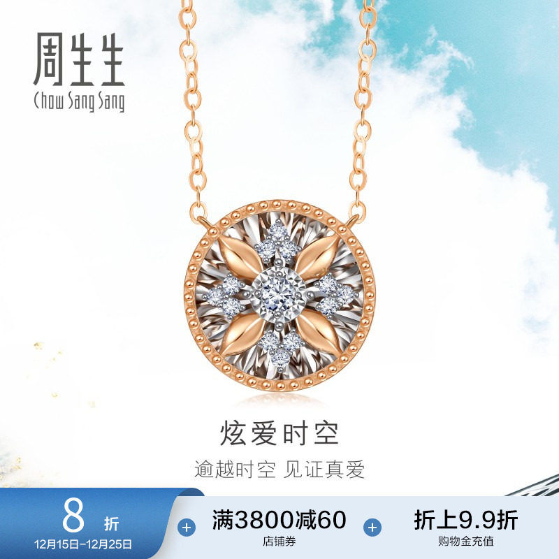 周生生DailyLuxe18K金炫幻小漩涡钻石圆形项链套链934