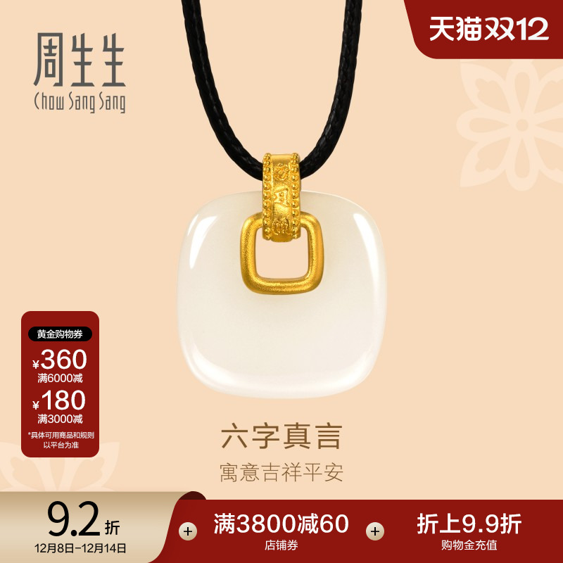周生生足金镶嵌和田玉八瑞相颈饰