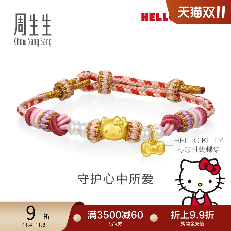 周生生黄金三丽鸥家族Hello Kitty珍珠手链女95829B
