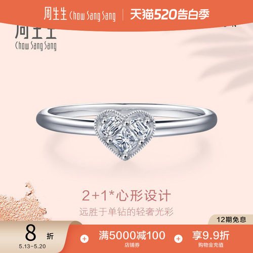 圣诞礼物钻石戒指周生生女款