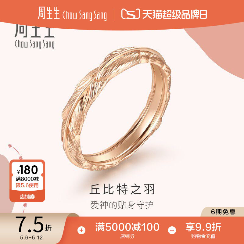 母亲节礼物周生生爱情密语丘比特羽毛18k玫瑰金戒指k金戒指91919R