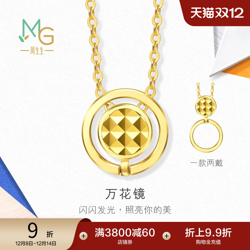 圣诞礼物周生生流光系列爆闪万花镜套链碎碎冰黄金足金项链94566U