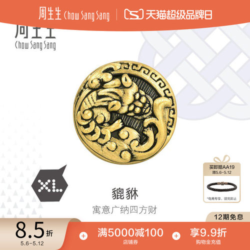 520礼物周生生Charme XL酷黑貔貅浮雕足金黄金转运珠串珠93832C