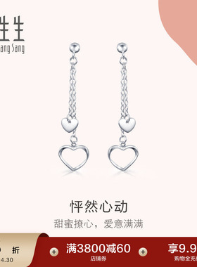 周生生Pt950铂金Love Decode爱心心形耳坠白金耳环耳钉45262E