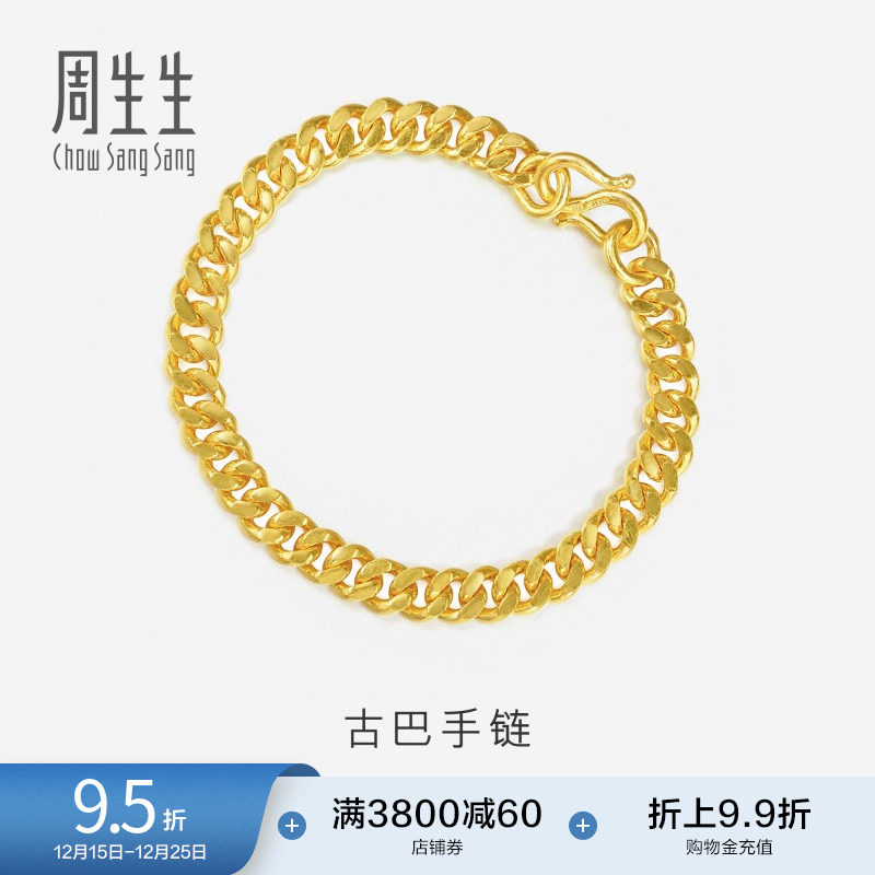 圣诞礼物周生生足金古巴手链男士黄金素链黄金首饰情侣09223B计价