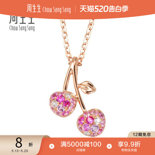 周生生18k红色宝石吊坠项坠彩金
