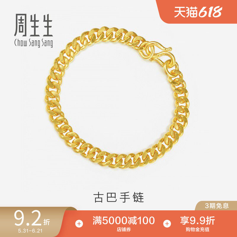周生生足金古巴手链男士黄金素链黄金首饰情侣礼物09223B