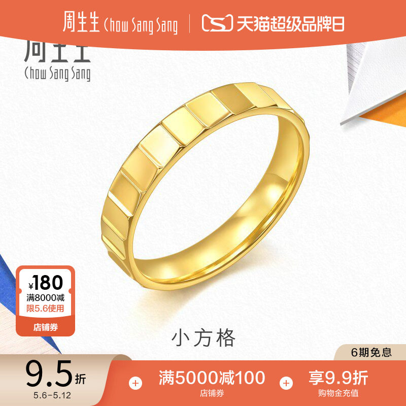 周生生流光系列镜面爆闪小方格足金黄金戒指情侣对戒女款94256R