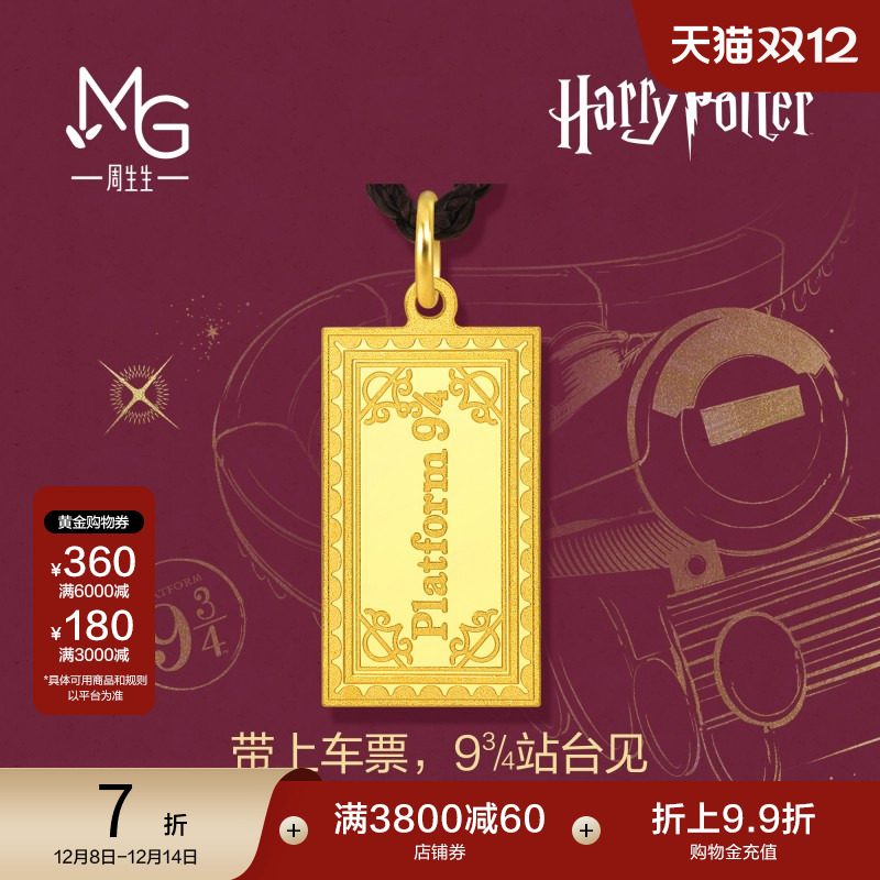 圣诞周生生哈利波特霍格沃茨特快列车车票黄金吊坠足金项链94074Z