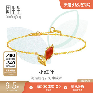 周生生萌芽系列足金镶嵌红玉髓小红叶黄金手链送女友96183B