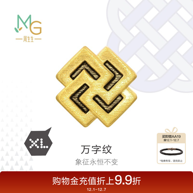 王安宇同款周生生Charme XL酷黑万字纹转运珠足金串珠93842C