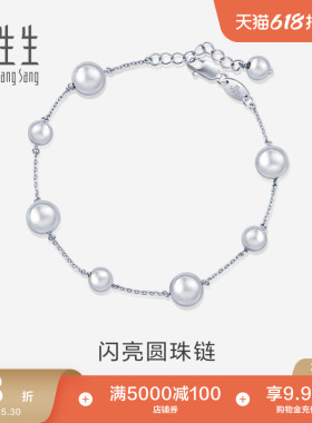 周生生Pt950铂金圆珠手链铂金手链女款91283B