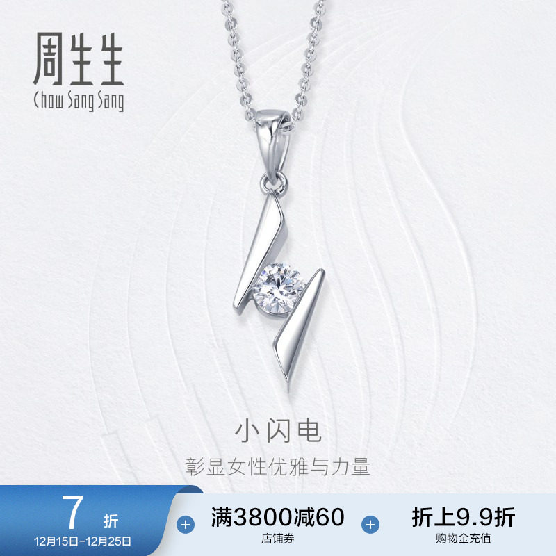 周生生钻之颂永恒之颂PT900铂金钻石吊坠女款送女友39839P