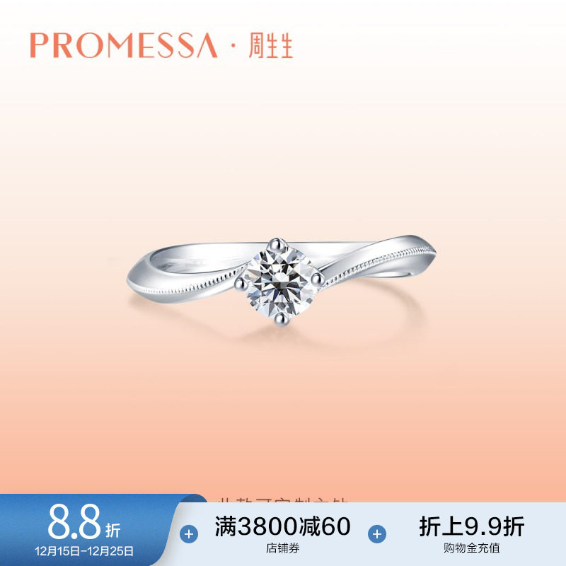周生生PROMESSA如一系列18K金钻石戒指求婚订婚钻戒结婚9