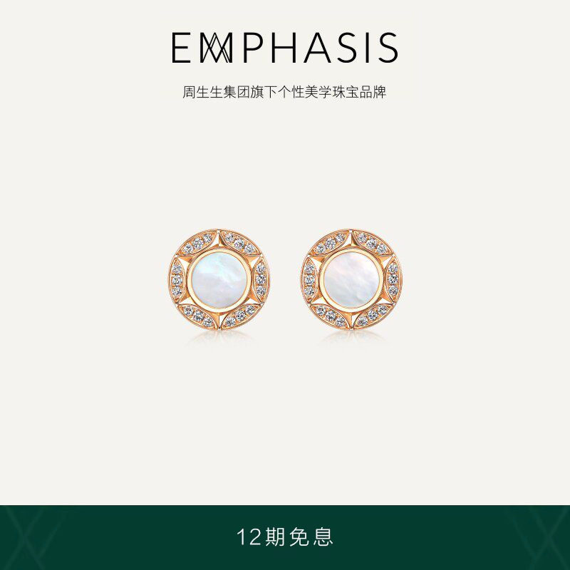 周生生集团旗下品牌EMPHASIS恒系列18K金钻石贝母耳钉94602E
