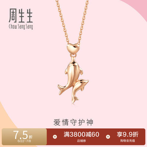 周生生18K玫瑰金海豚项链