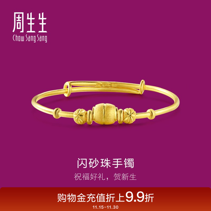 周生生足金儿童满月送礼计价手镯