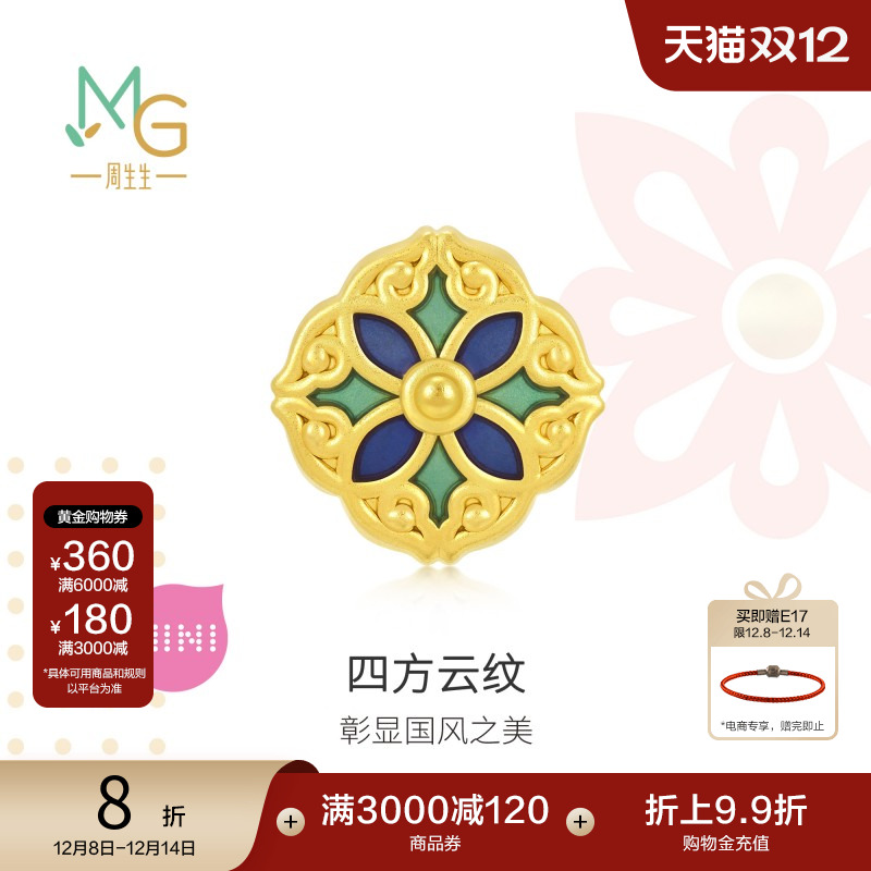 周生生黄金足金四方云纹转运珠