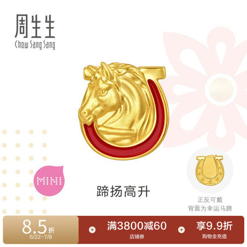 周生生黄金Charme祥瑞祝福蹄扬高升生肖马足金骑士马串珠96063C