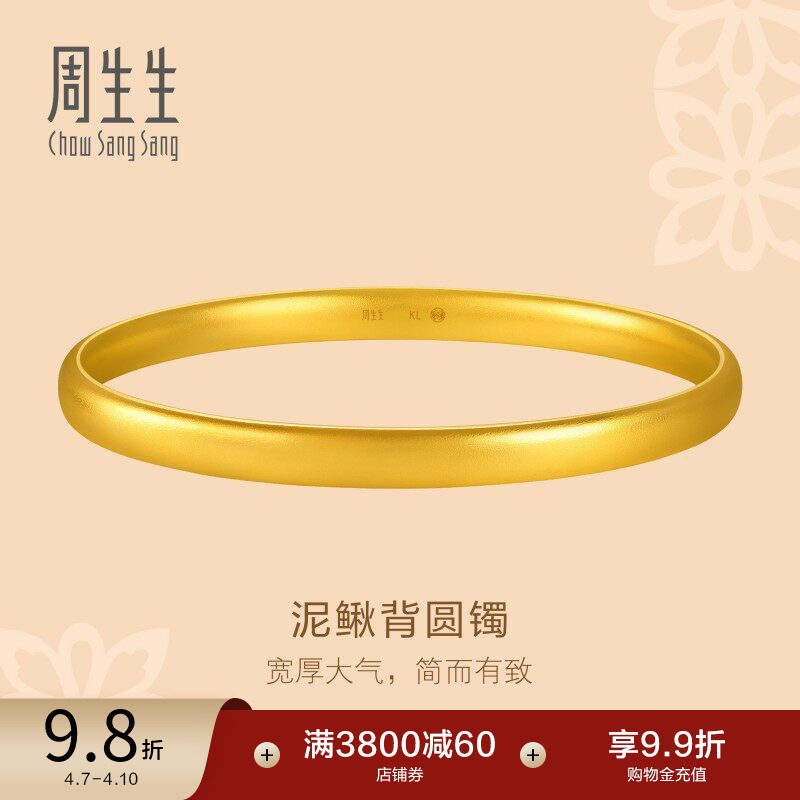 周生生足金文化祝福东方古祖轮胎泥鳅背古法黄金手镯96043K