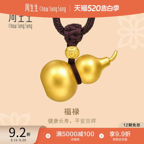 周生生古法黄金葫芦项链平安祝福