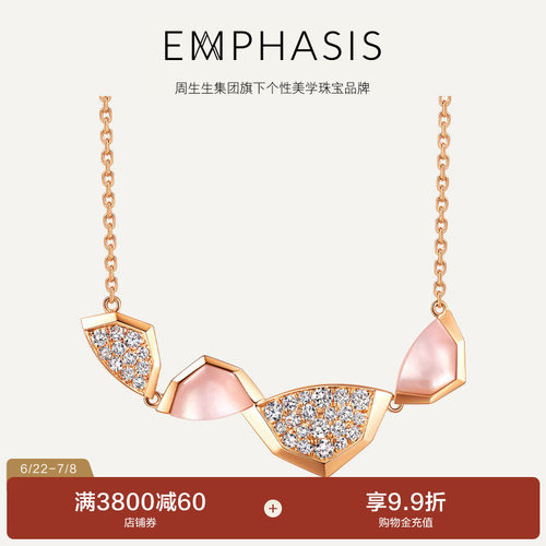 周生生集团旗下品牌EMPHASIS合系列18K玫瑰金钻石贝母项链96372N