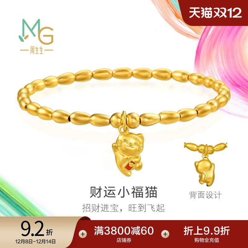 圣诞礼物周生生米粒金珠有米黄金手链足金招财猫咪珠串手串94678B