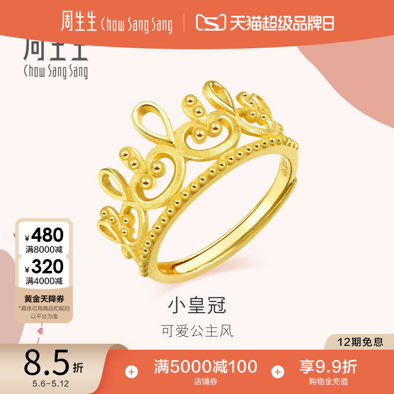 母亲节礼物周生生皇冠戒指爱情密语足金黄金戒指女款开口戒90224R