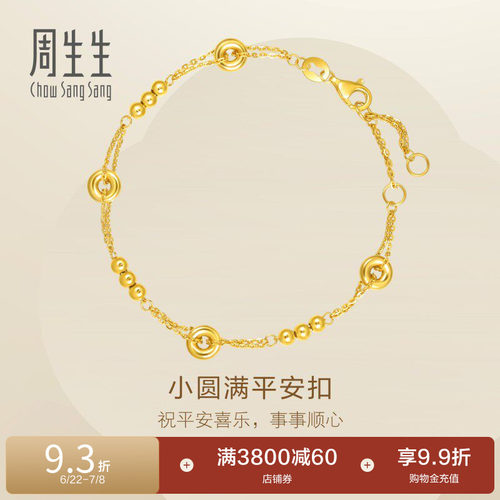 周生生珠宝足金小圆满平安扣圆珠小金珠黄金手链95476B