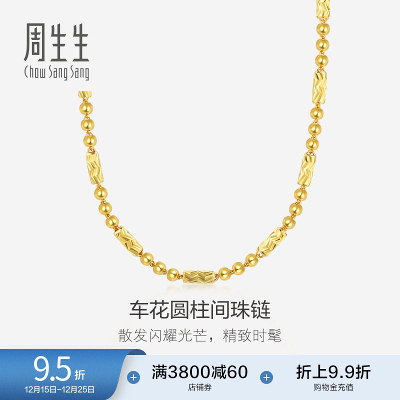 圣诞礼物周生生爆闪黄金项链足金圆珠车花圆柱颈链素链男28347N