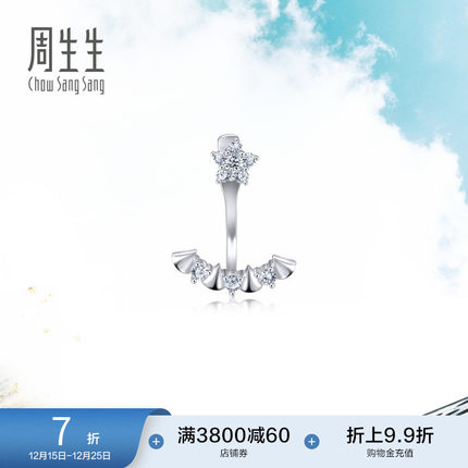 周生生Pt950铂金Daily Luxe钻石耳钉单只92333E