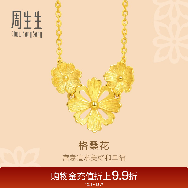 周生生黄金格桑花结婚项链