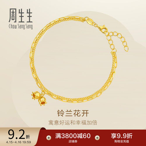 周生生珠宝黄金足金Essence永系列铃兰花手链女95771B