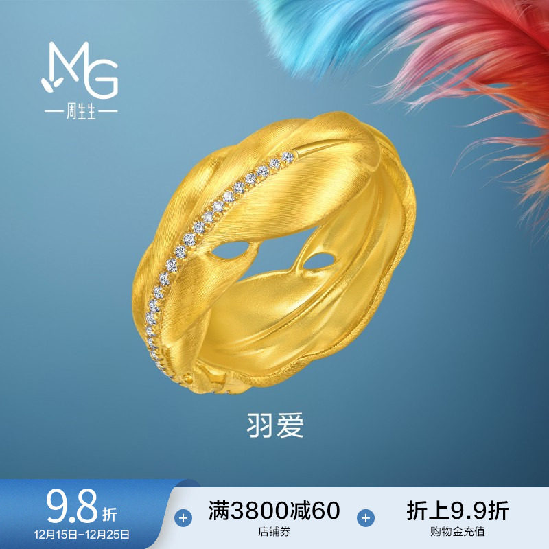 圣诞礼物周生生黄金羽毛戒指爱情密语羽爱足金镶嵌钻石戒指95956R