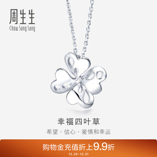周生生Pt950铂金通花四叶草吊坠白金83980P定价
