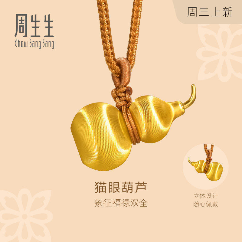 周生生黄金吊坠文化祝福东方古祖足金猫眼福禄葫芦颈饰小版96638Z