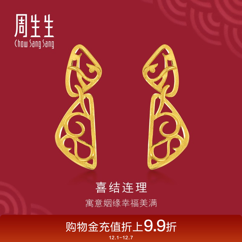 周生生足金生生有囍婚嫁首饰黄金耳环几何耳钉黄金耳饰68087E计价