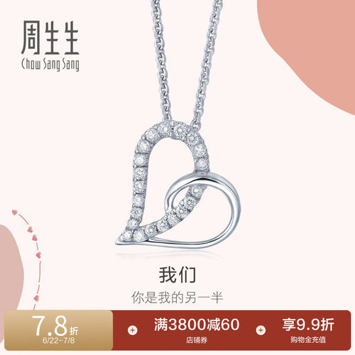 周生生白金女款钻石吊坠