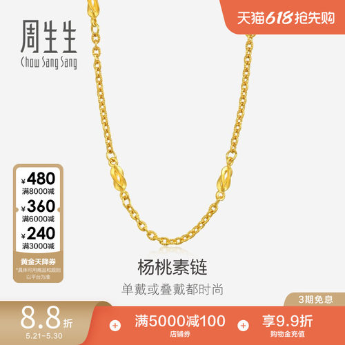周生生珠宝十字间杨桃项链黄金足金素链金链子31745N计价