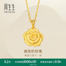 周生生立體玫瑰花黃金吊墜足金掛墜不含項鏈78715P計價