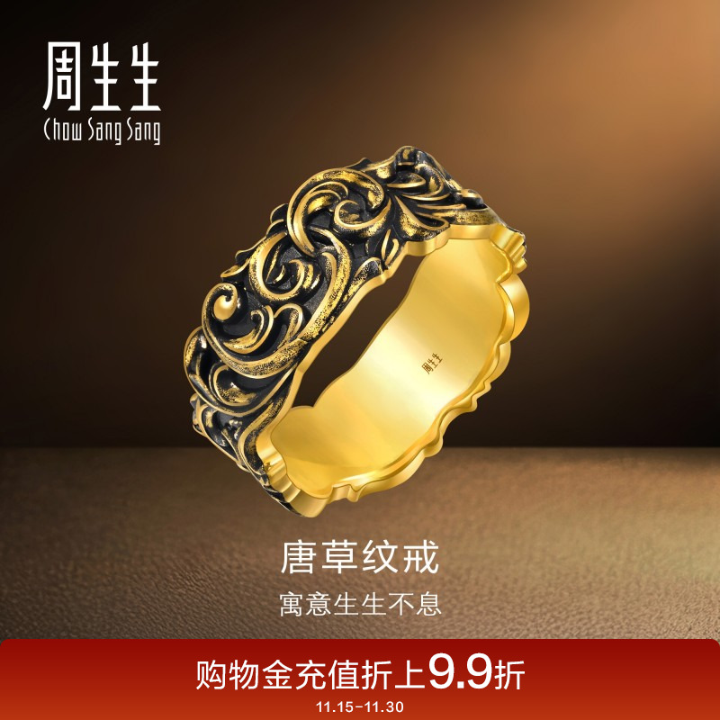 周生生黄金足金NOIR酷黑系列唐草纹情侣戒指男士戒指95236R