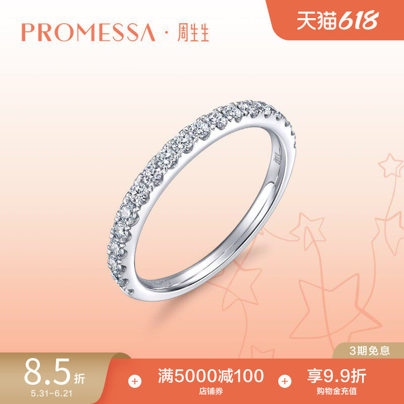 周生生PROMESSA星宇18K金钻石排钻戒指情侣对戒87755R