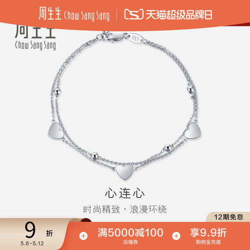 周生生pt950铂金心形计价手链