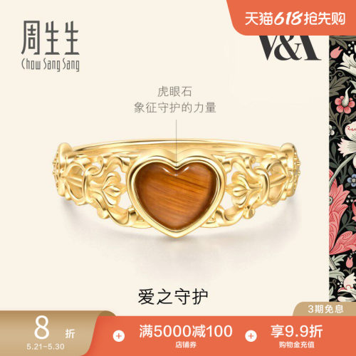 周生生18K金虎眼石黄金戒指