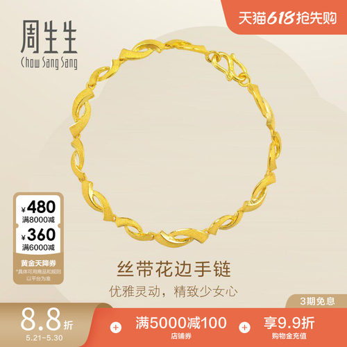 周生生黄金丝带手链足金首饰