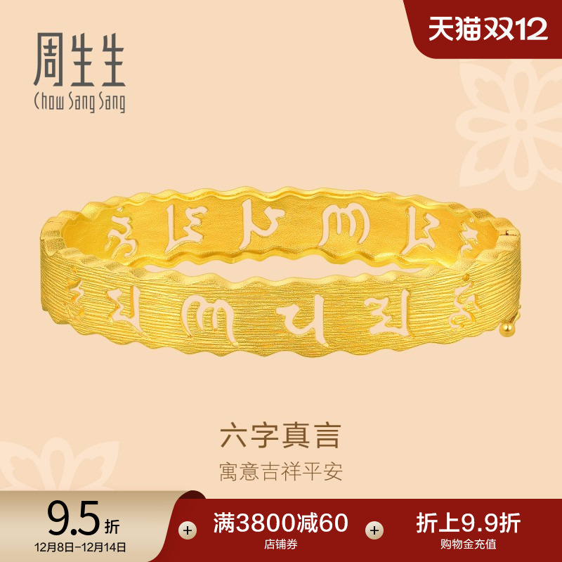 手镯饰品结婚周生生黄金