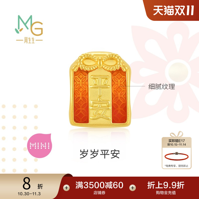 周生生黄金足金平安御守转运珠