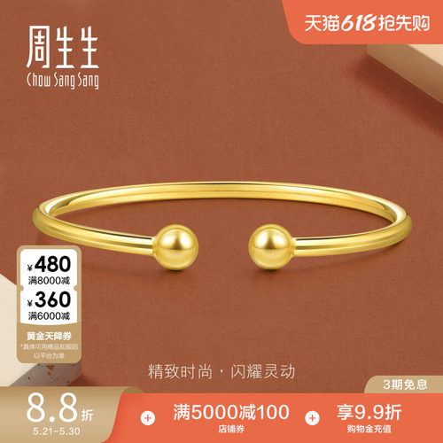 周生生叠戴珠宝永系列足金5G黄金手镯开环金镯子93372K